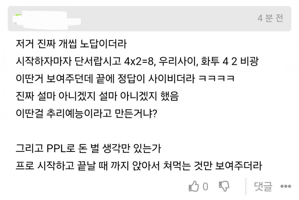 생각보다 너무 반응이 없는 초호화 예능