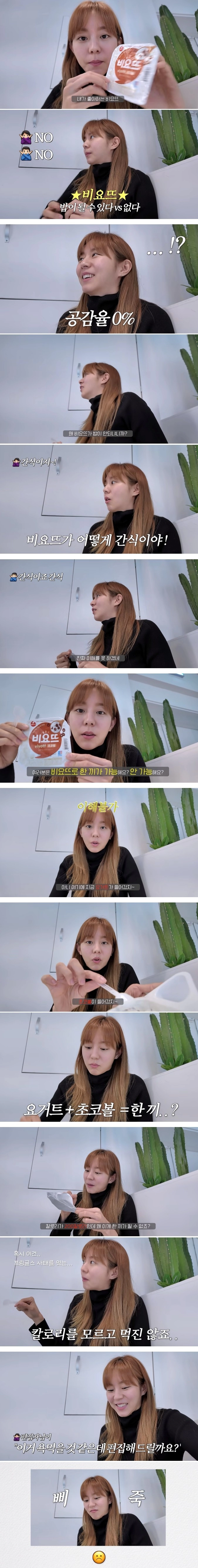 비요뜨는 밥이 될 수 있다 vs 없다