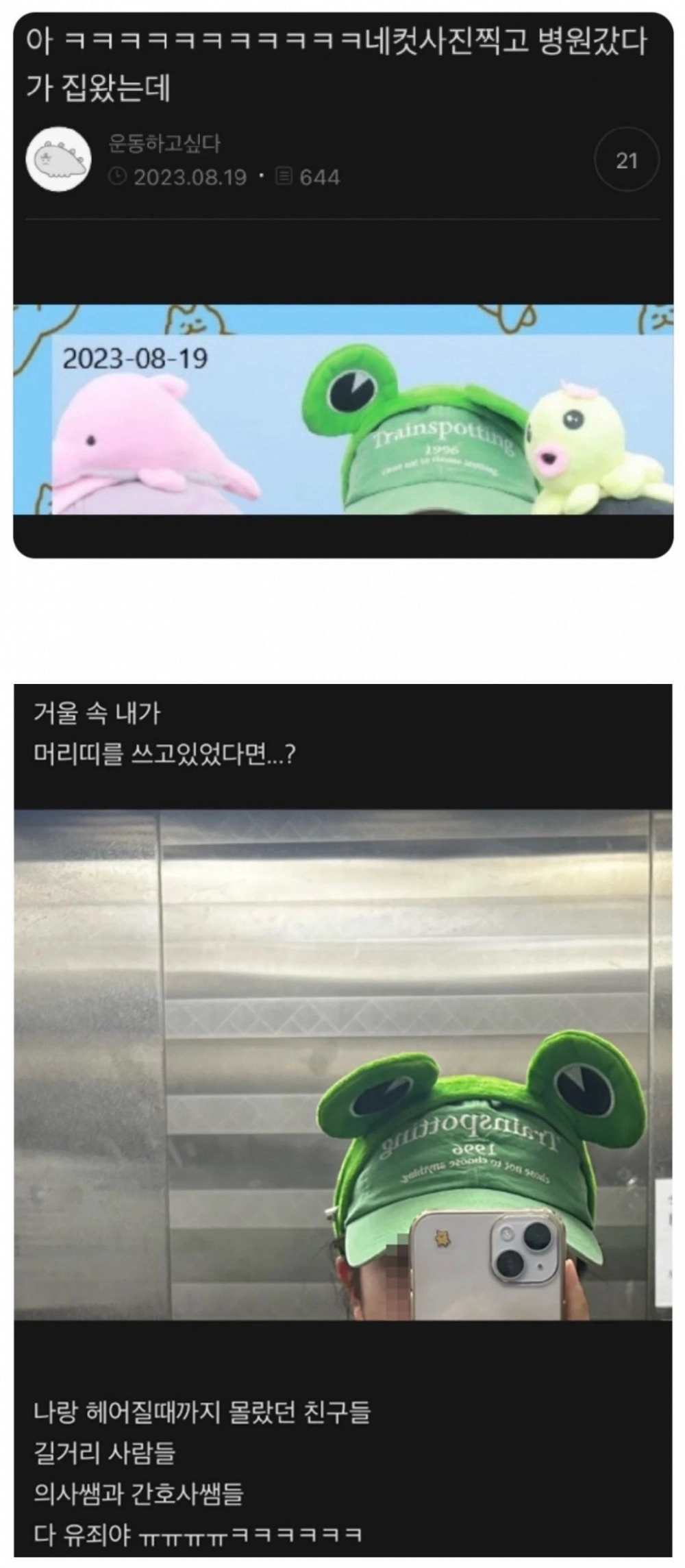 네컷사진 찍고 병원갔다 집에 왔는데