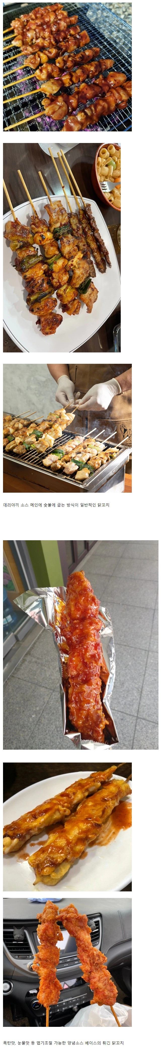 사람마다 선호 하는 게 다른 닭꼬치