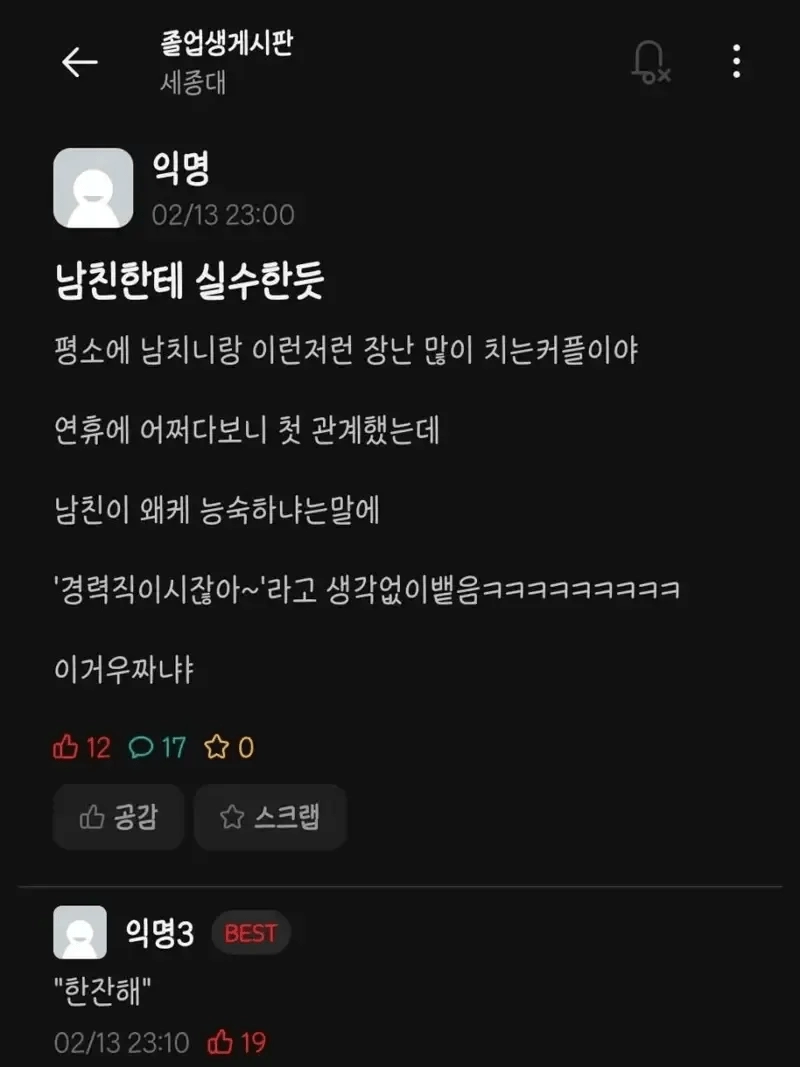 남친한테 실수한 세종대 누나