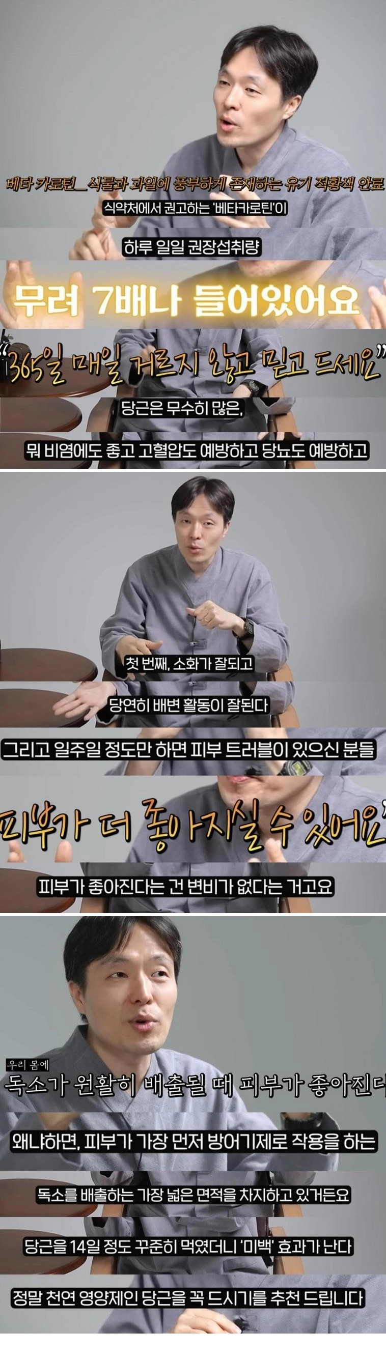 한의사가 말하는 당근의 효능