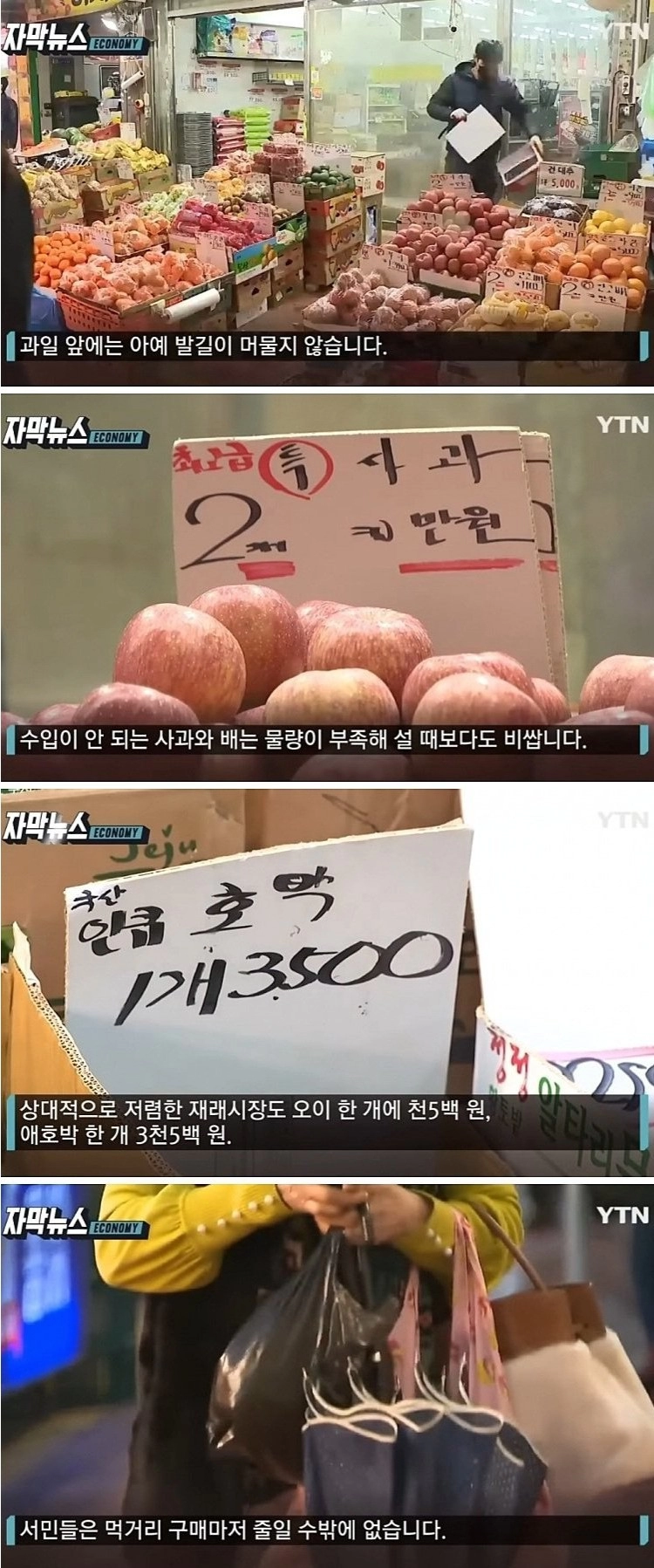 돌아버린 요즘 시장 농산물 물가 근황