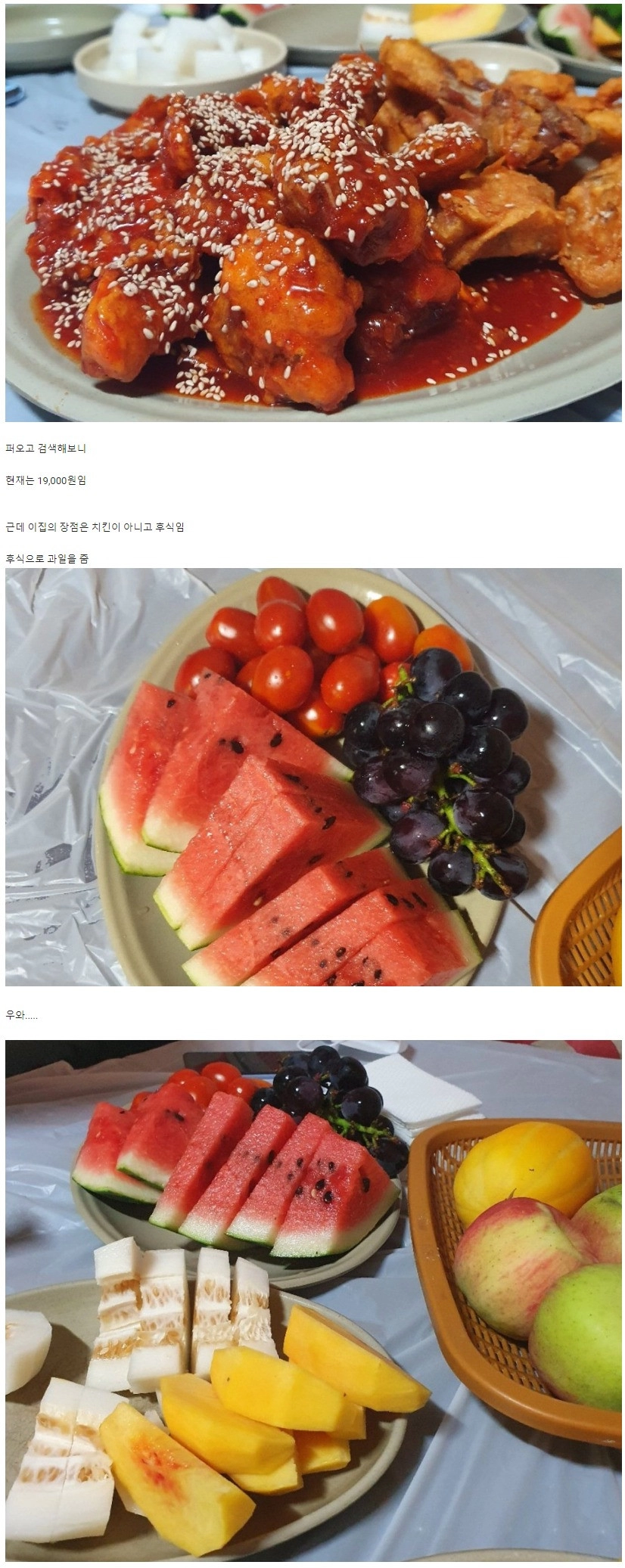 19,000원 치킨 혜자 vs 창렬