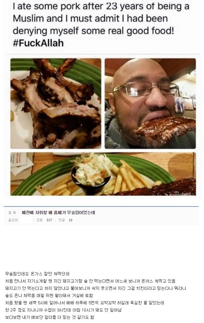 자취할 때 겪은 무슬림 룸메 썰