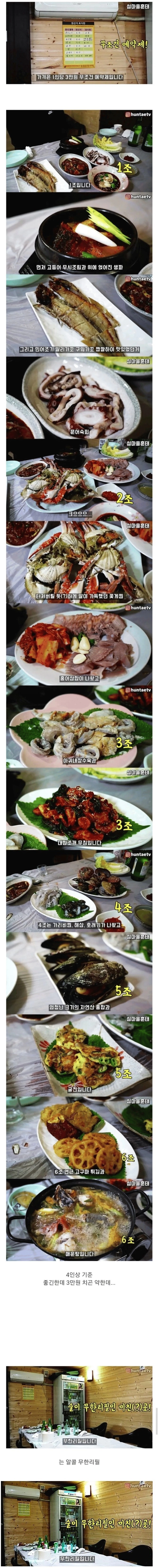 1인당 3만원이라는 실비집