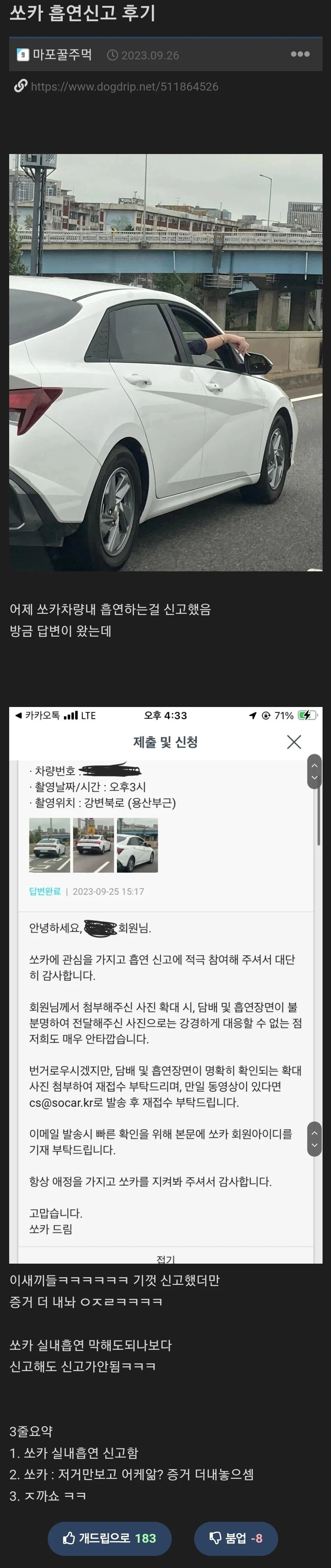 쏘카에서 담배피는새끼 신고한 결과물