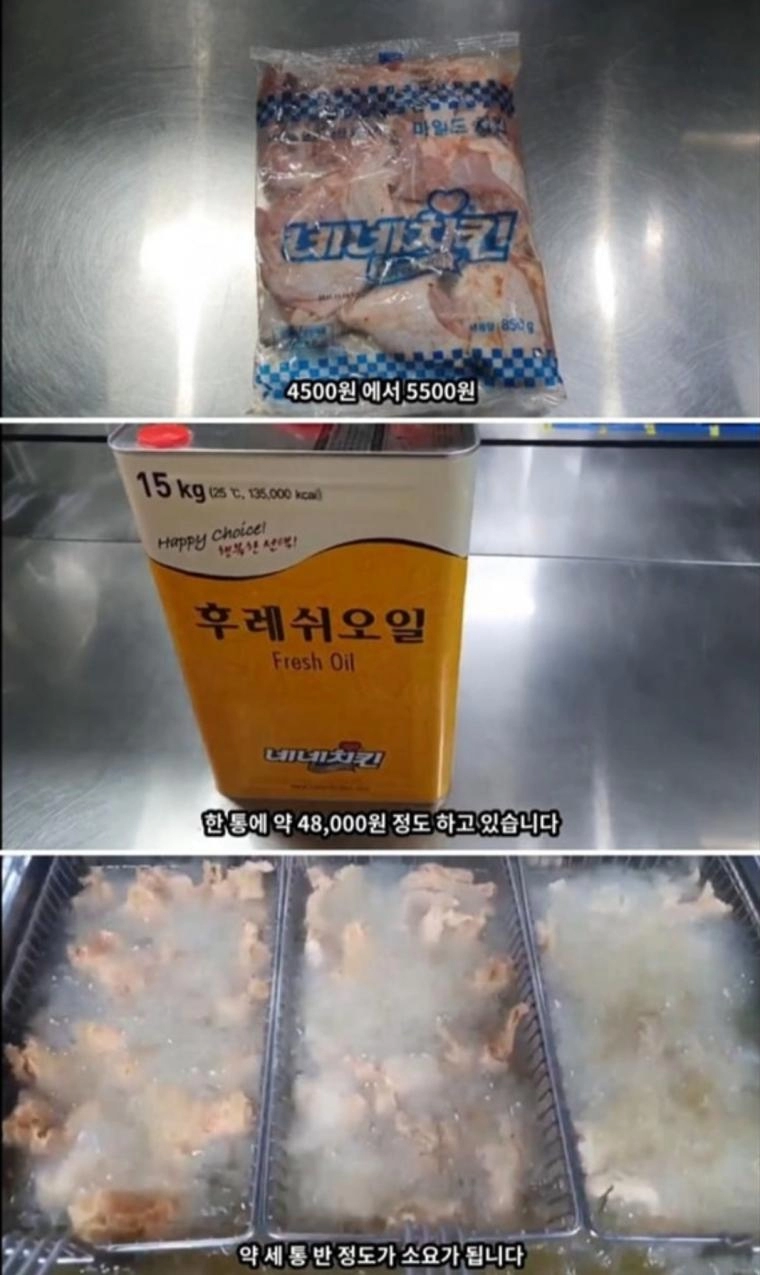 팔수록 1100원씩 적자 라는 치킨집