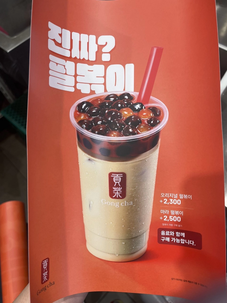 진짜 '모 아니면 도' 공차 신메뉴 근황