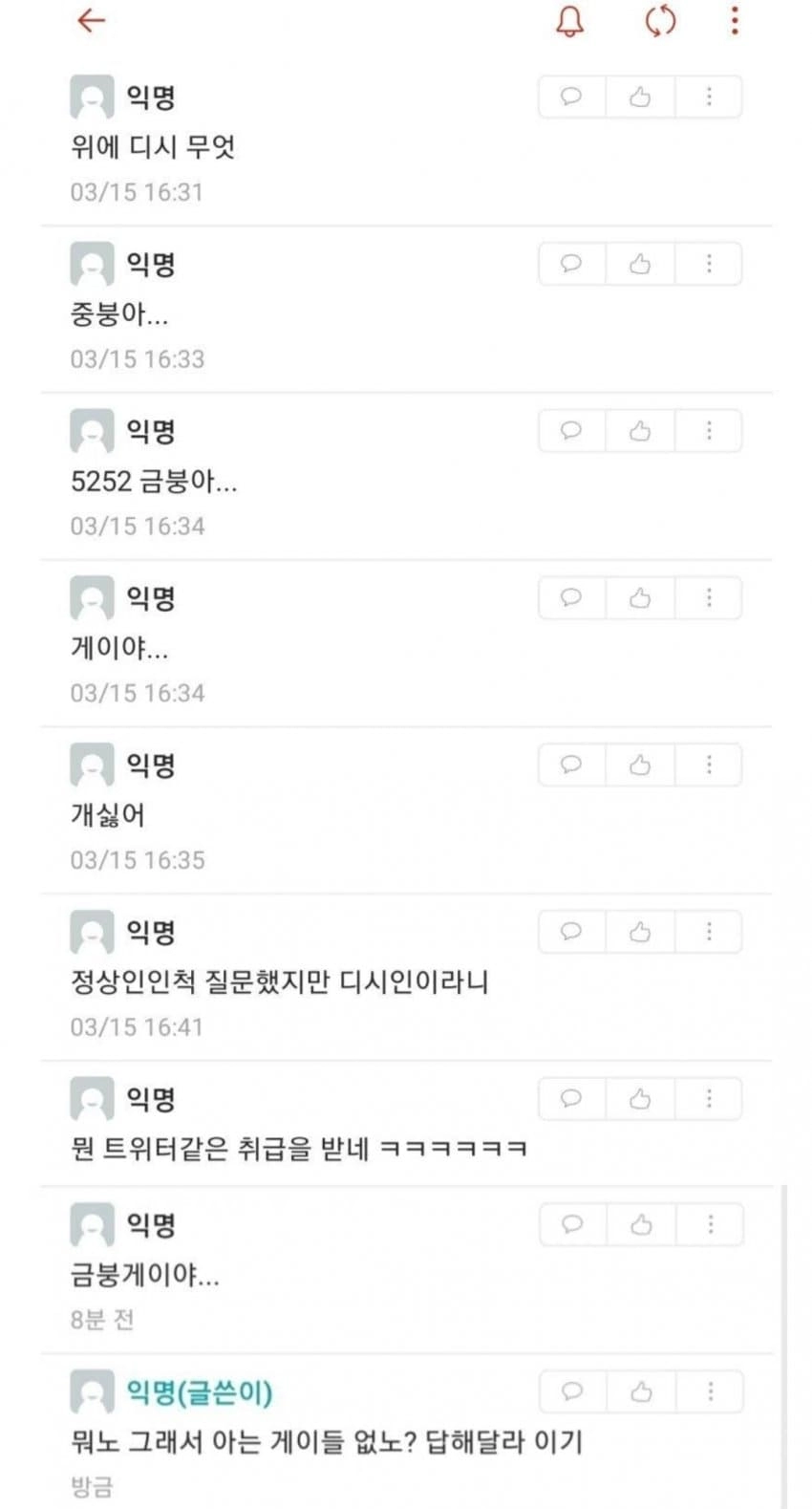 디시하는 걸 들켜버린 에타인