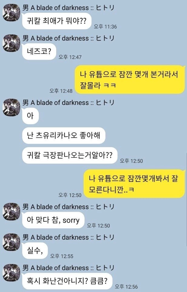 카톡 혼모노 참사