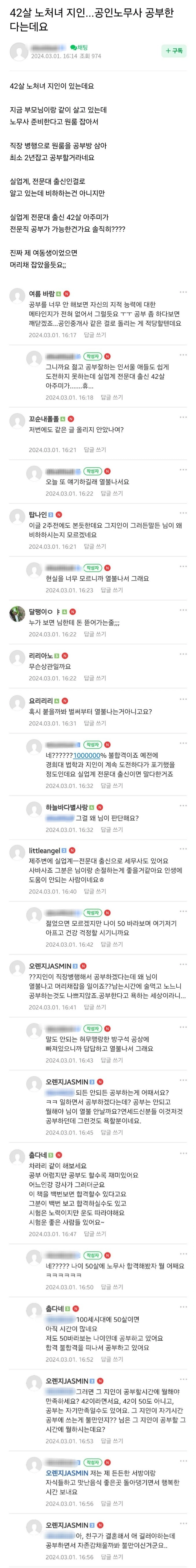 공인노무사 준비한다는 42살 노처녀 지인