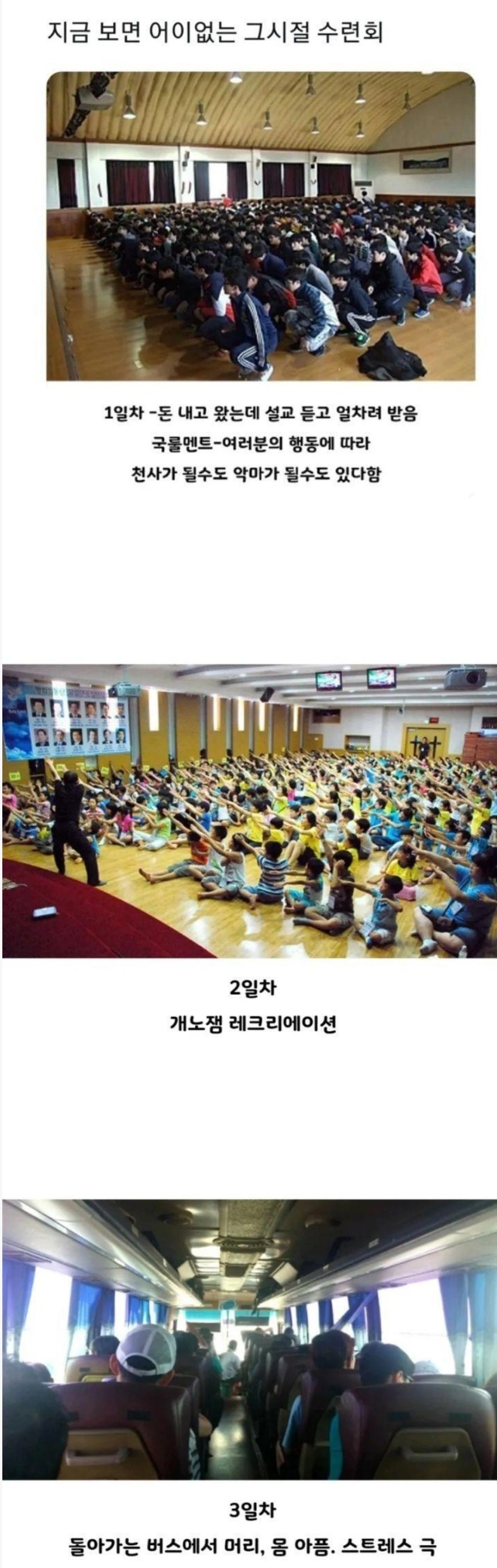 지금 보면 어이없는 그 시절 수련회