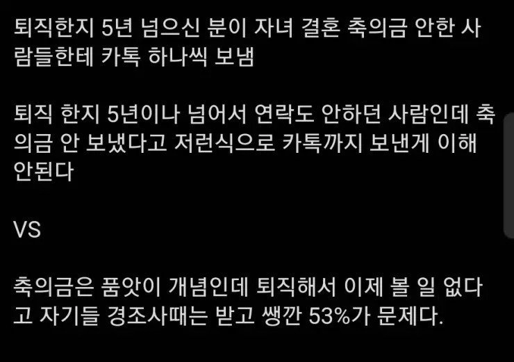 축의금 안보냈다고 받은 카톡 내용 ㄷㄷ