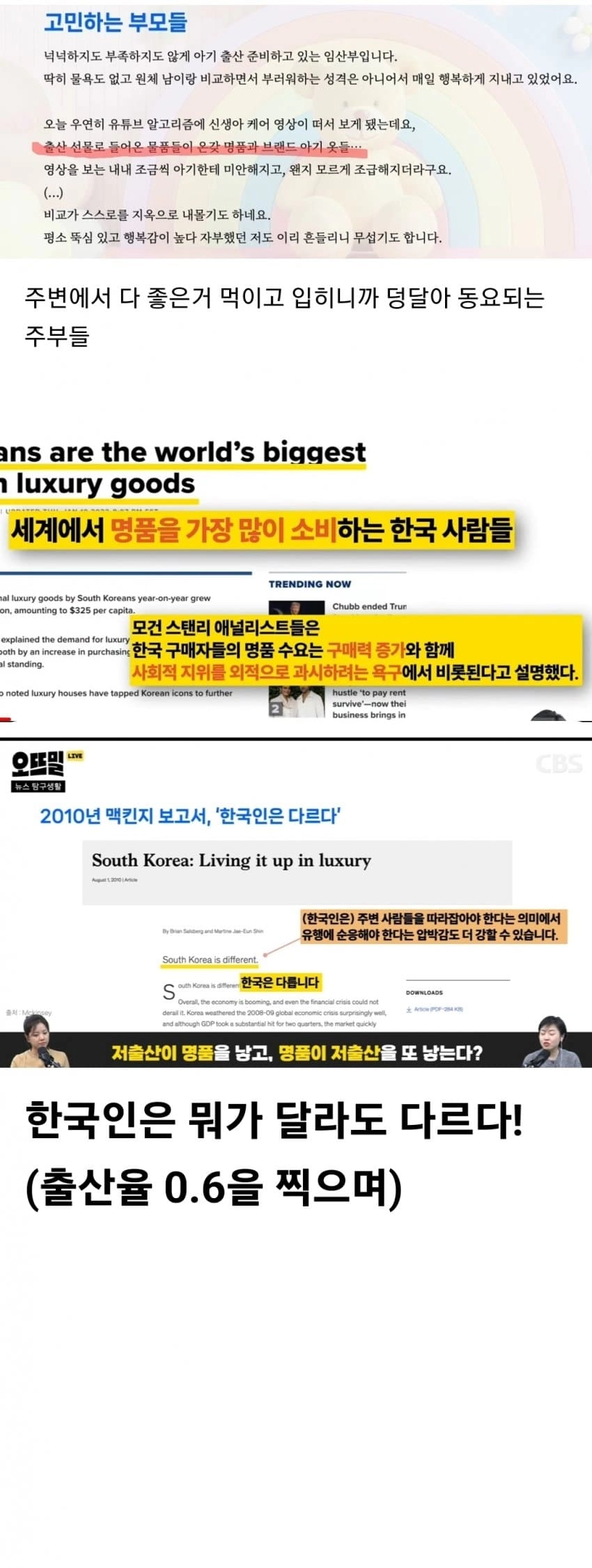 명품에 미쳐버린 한국 유아용품 시장 근황