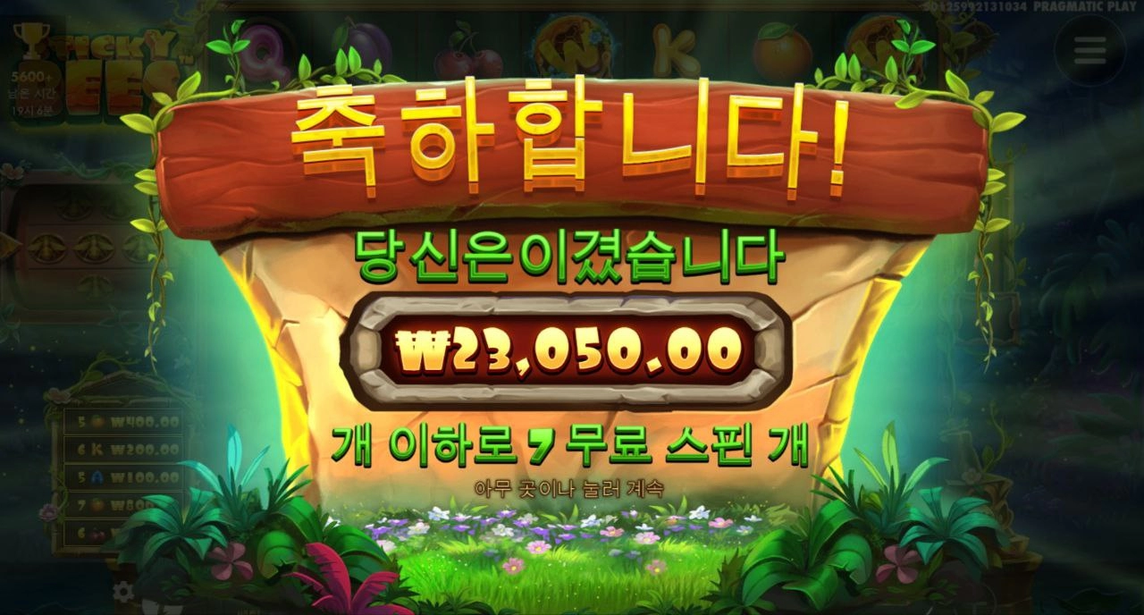스티키 비즈 꿀벌위치 항상 아쉬워