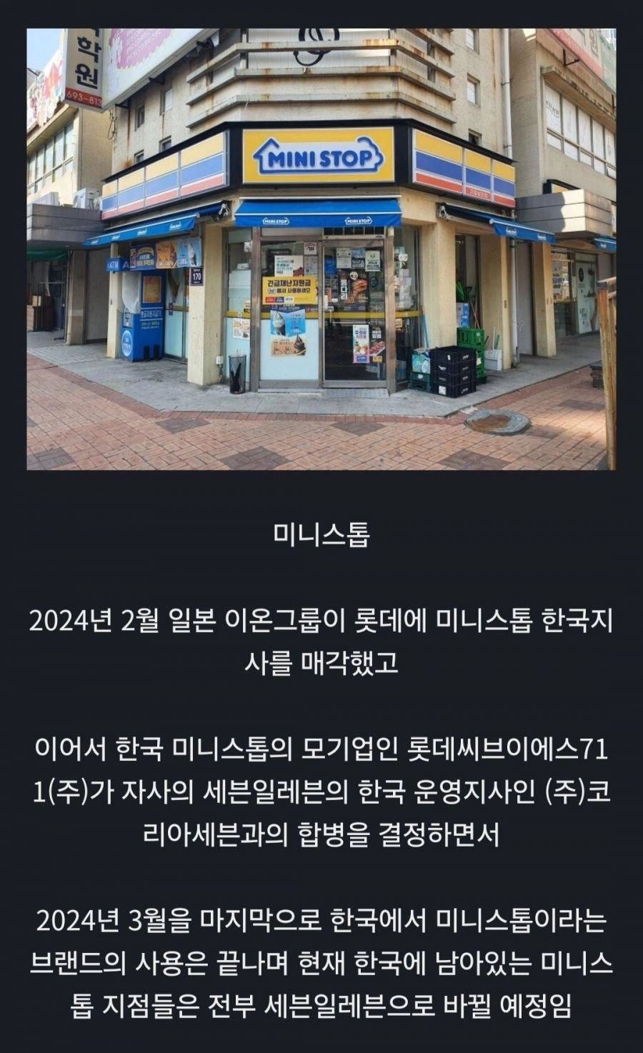3월을 마지막으로 한국에서 사라지는 유명 프랜차이즈 편의점