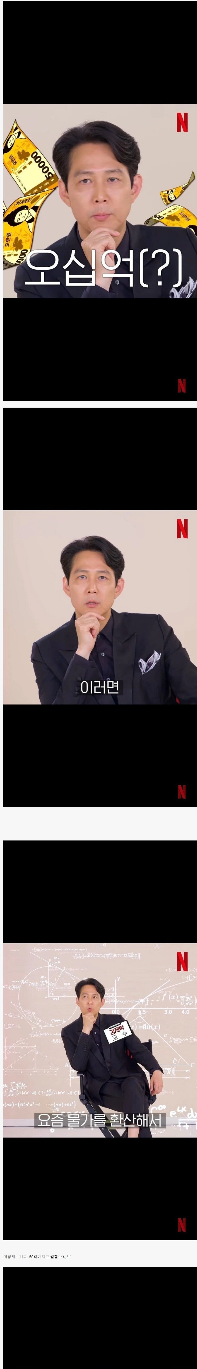 50억은 애매하다는 이정재