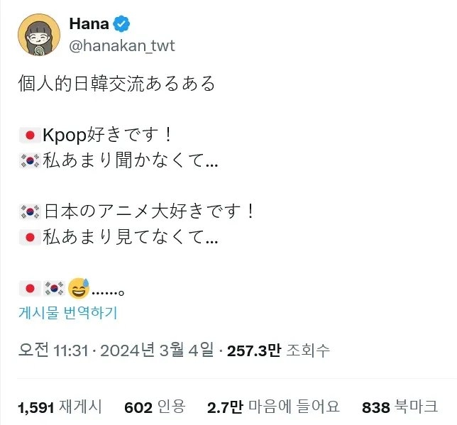 한국일본 교류회에서 흔하게 있는일
