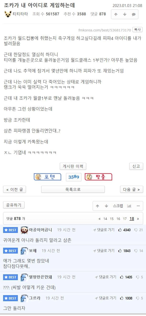게임하는 조카가 귀여운 삼촌