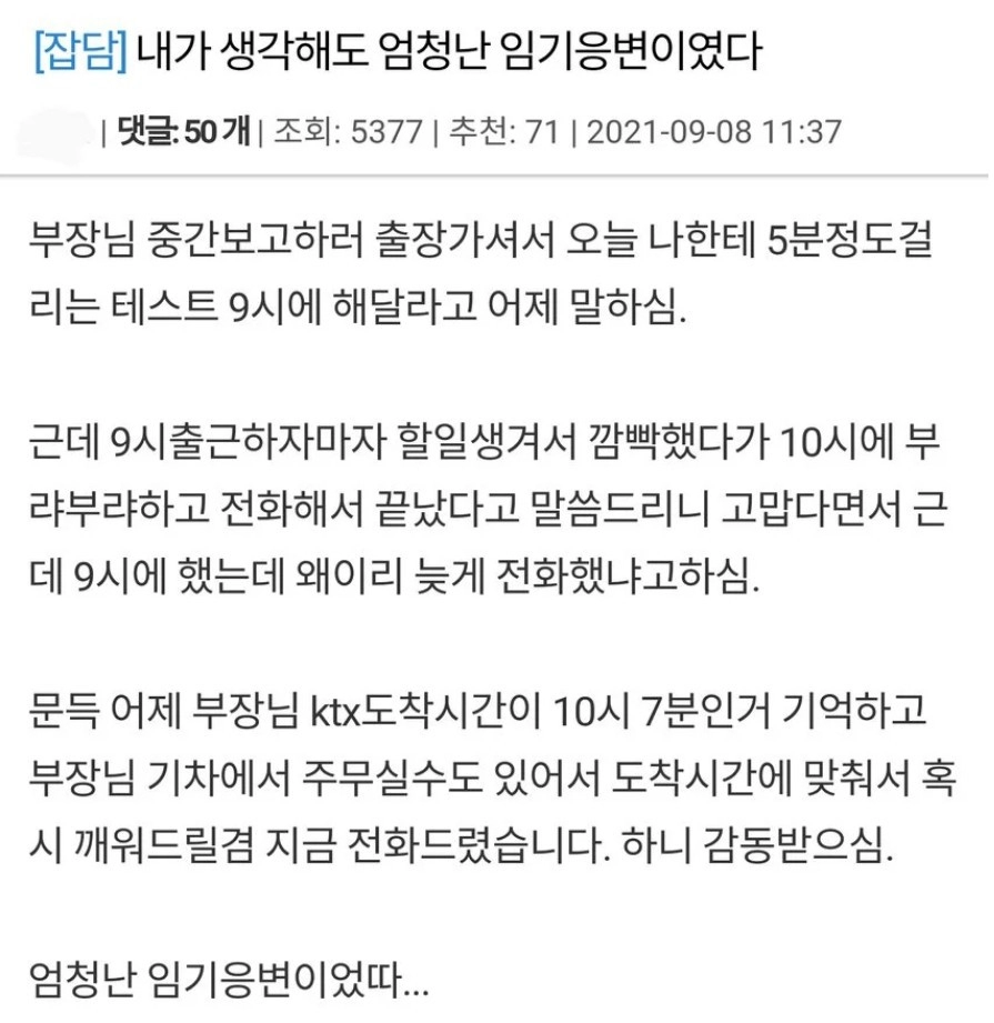 언제봐도 감탄하게 되는 직장인 임기응변