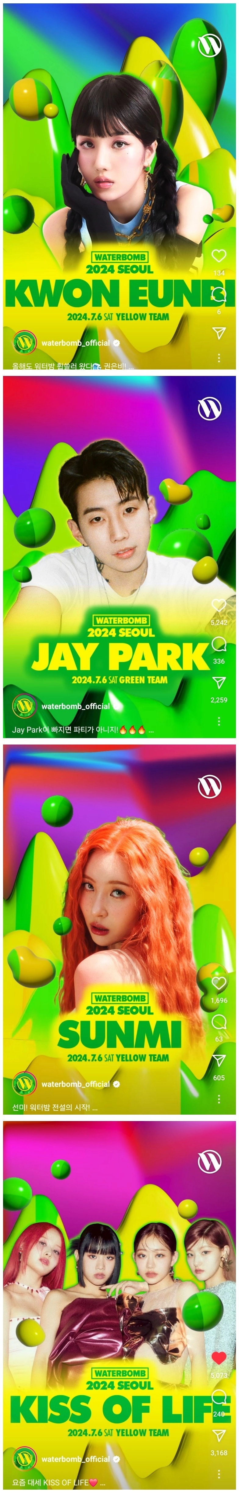 2024 서울 워터밤 주요 가수 라인업