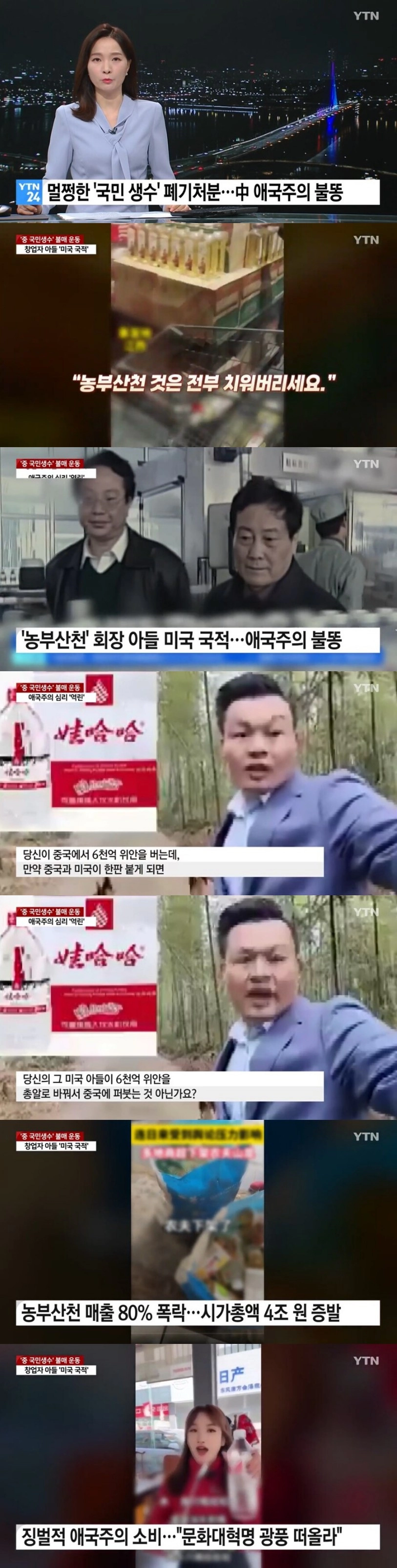 현재 중국의 국민 생수가 불매운동 당하는 이유
