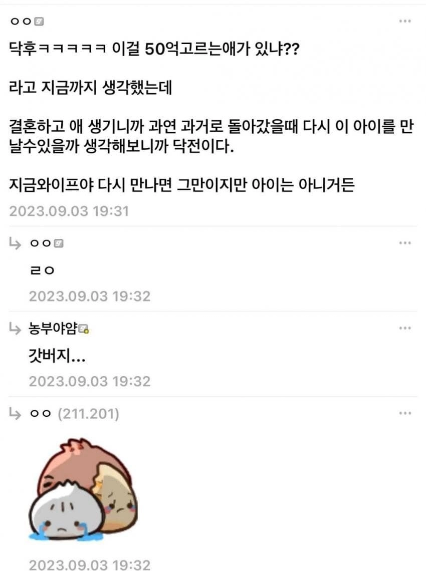 50억 받기 VS 인생 리셋