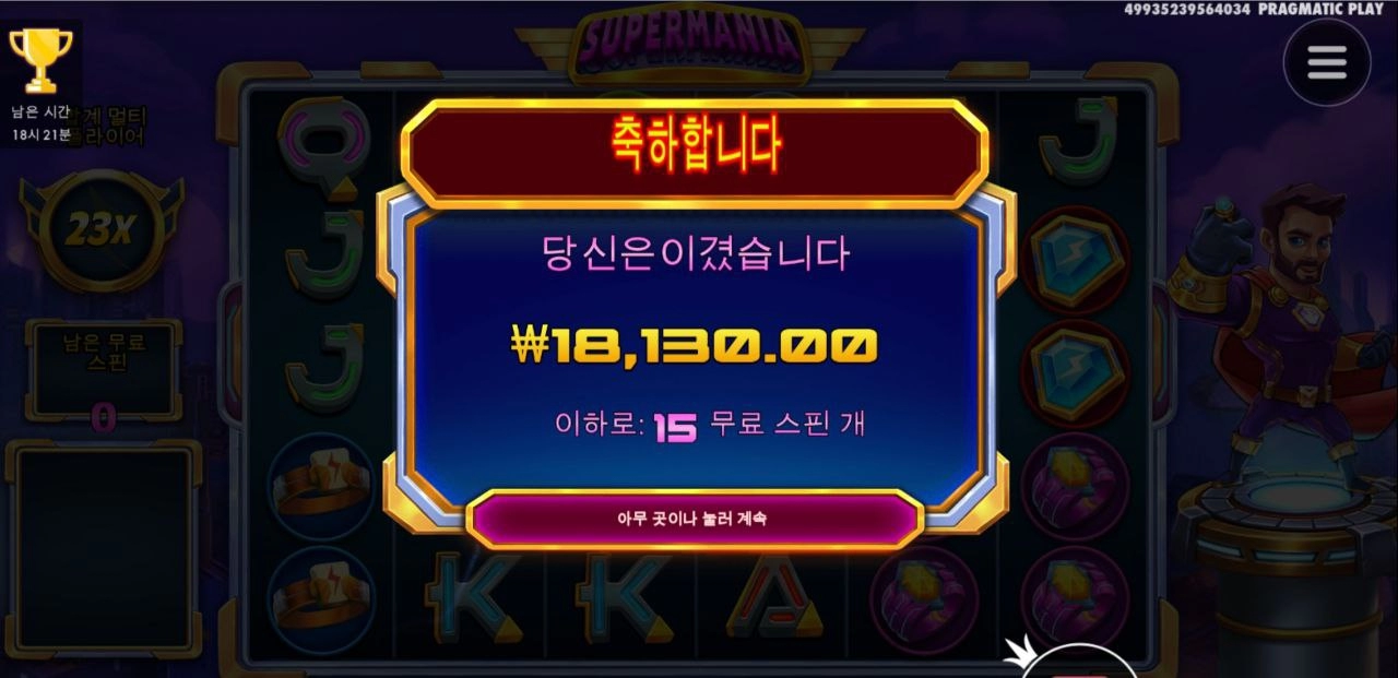 슈퍼맨이야