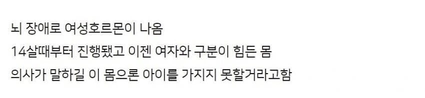 병 때문에 여자의 몸이 된 남성