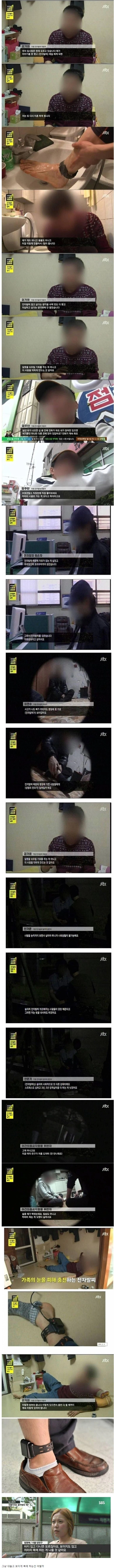 전자발찌 착용자들의 고충