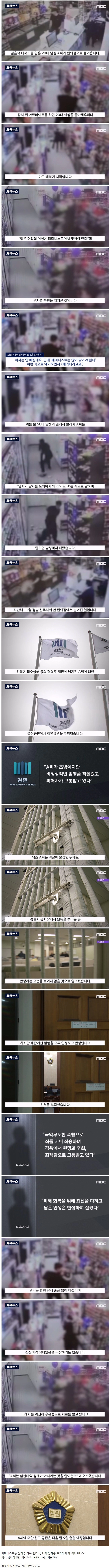 '머리 짧은 걸 보니 페미!' 20대 폭행男 판사 앞에선