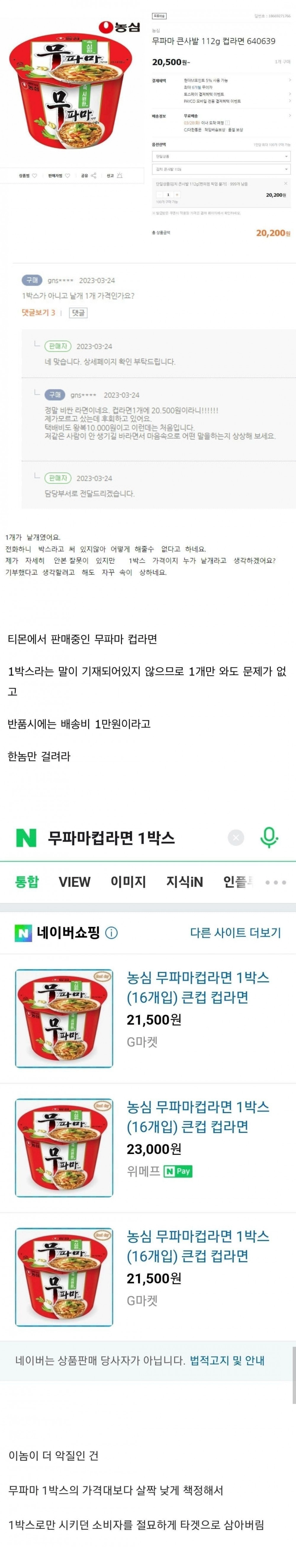 무려 20,500원 주고 컵라면 산 사람