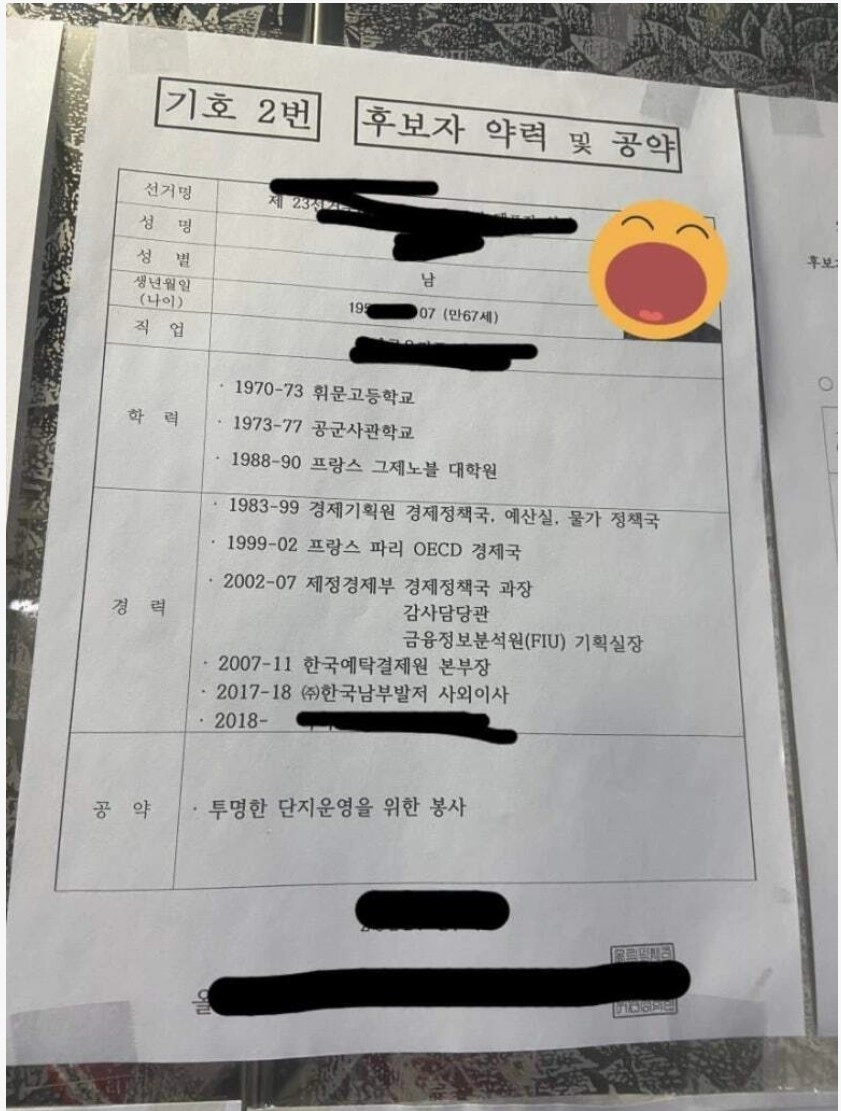 흔한 강남아파트 동대표 후보자 약력