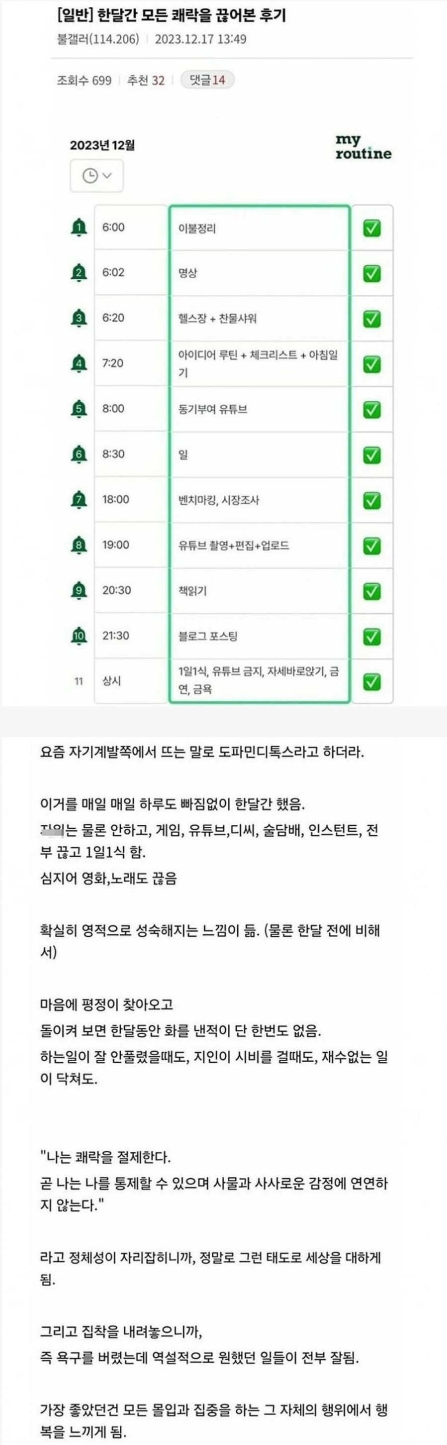 한달 간 모든 쾌락 끊어본 후기