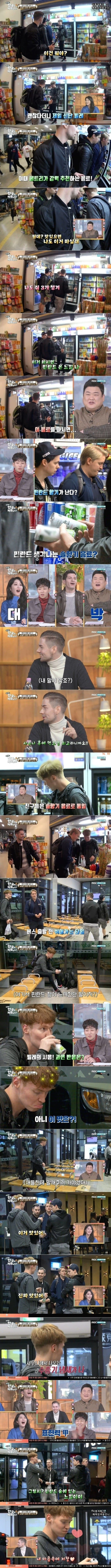 핀란드의 숲을 느낀다는 한국 음료