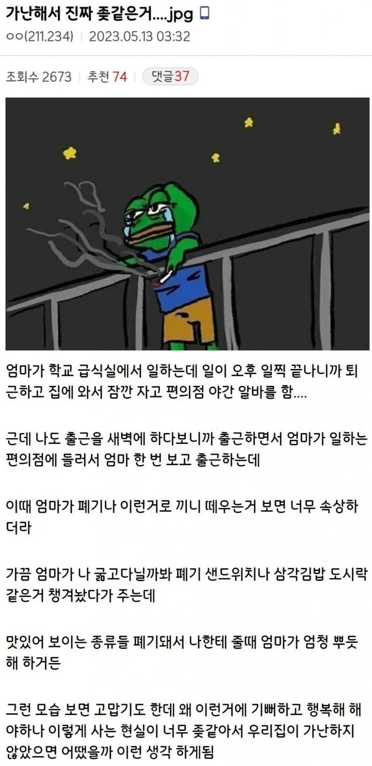 가난해서 진짜 ㅈ같은 거