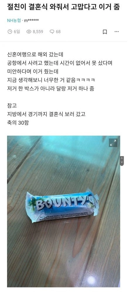 축의금 30만원주고 받은 답례