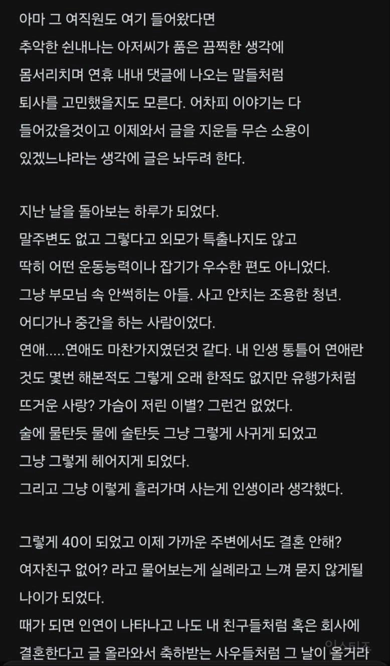 회사 신입을 사랑한 40대