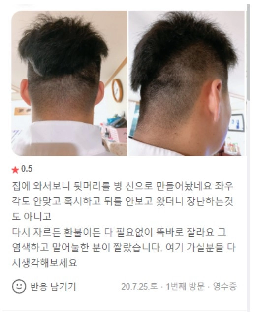 뒷머리를 병신으로 만들어버린 미용실