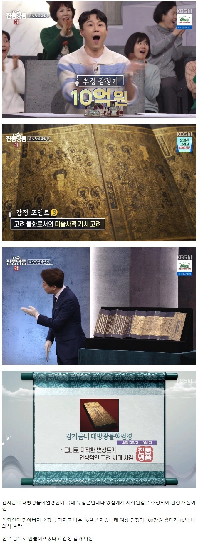 진품명품에서 감정가 10억원 찍은 물건