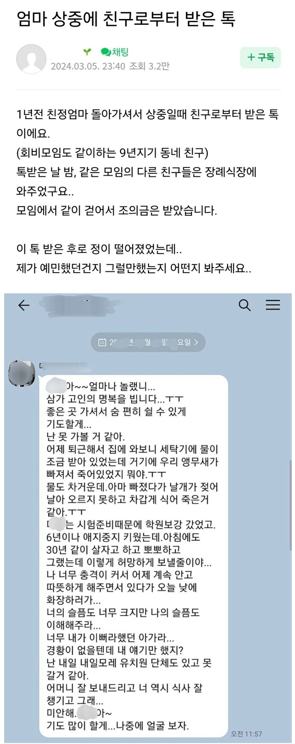 엄마 상 중에 친구한테 받은 카톡