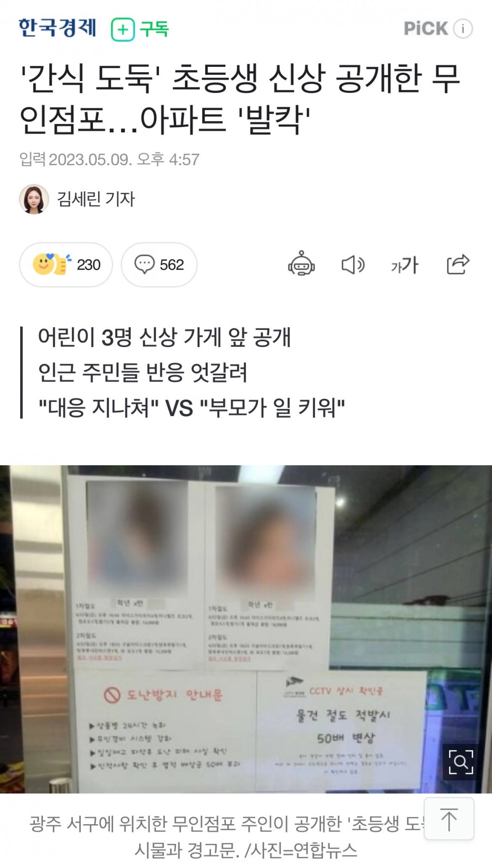 간식 도둑 초등생 신상 공개 무인점포..아파트 '발칵'