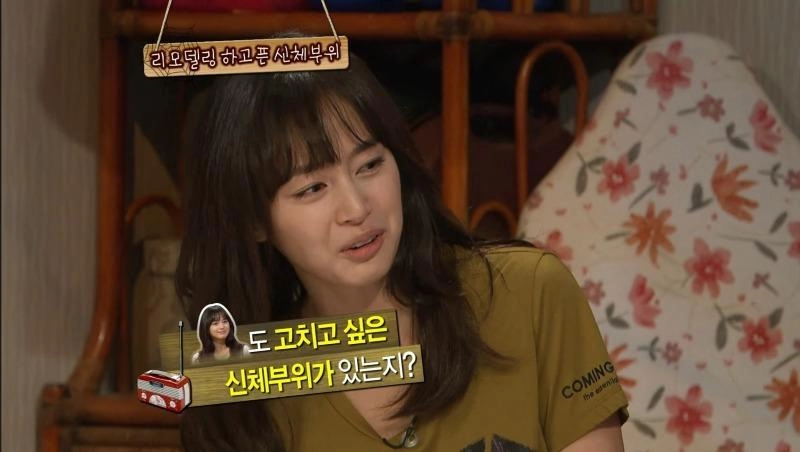 김태희가 고치고 싶은 신체부위