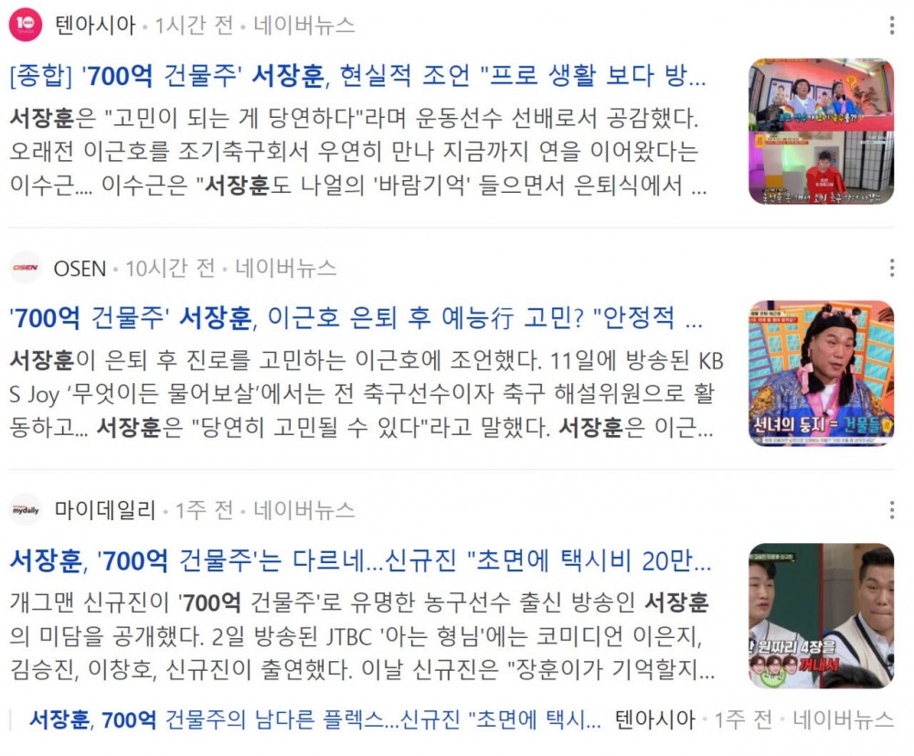 와 서장훈이 700억 건물주 였었네