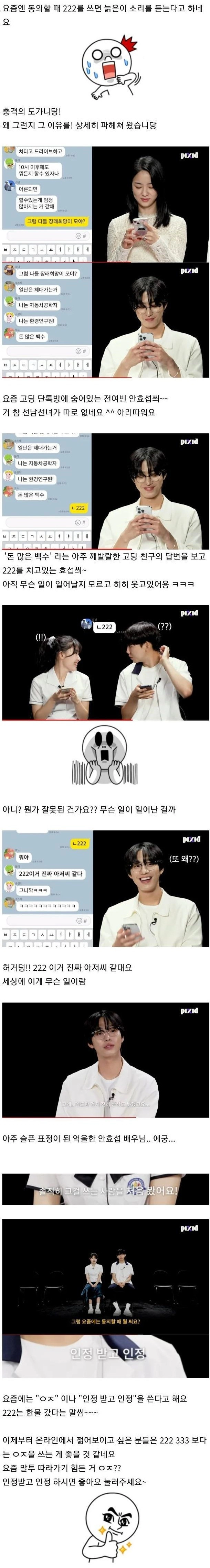 요즘 MZ세대가 틀딱체라고 하는 거
