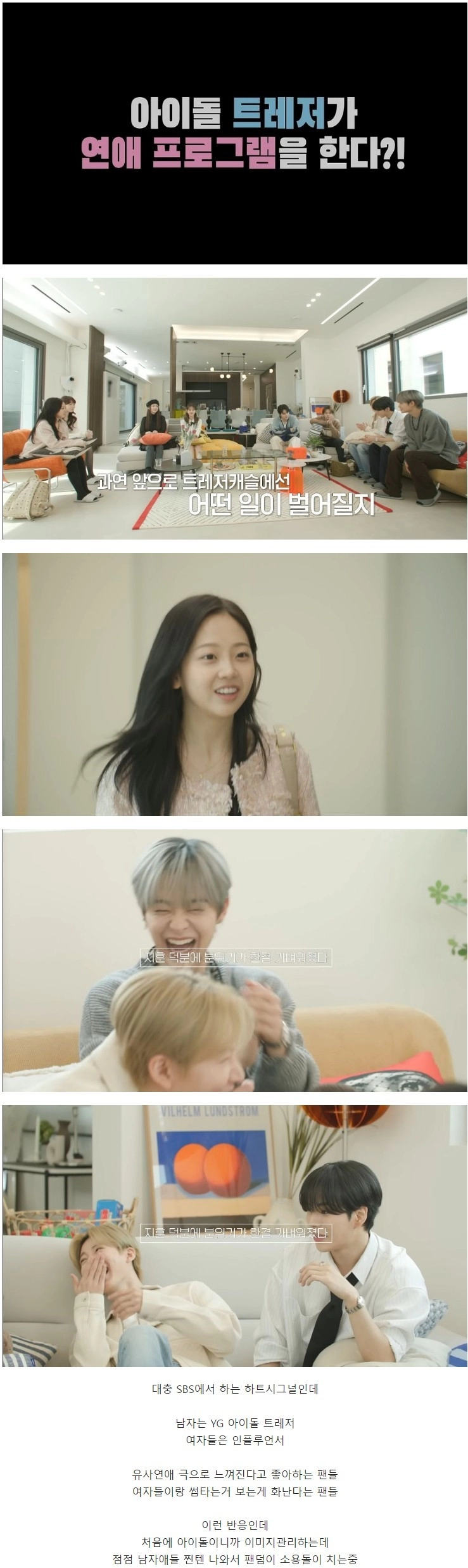팬덤 미치게 만든다는 YG아이돌 연애 예능