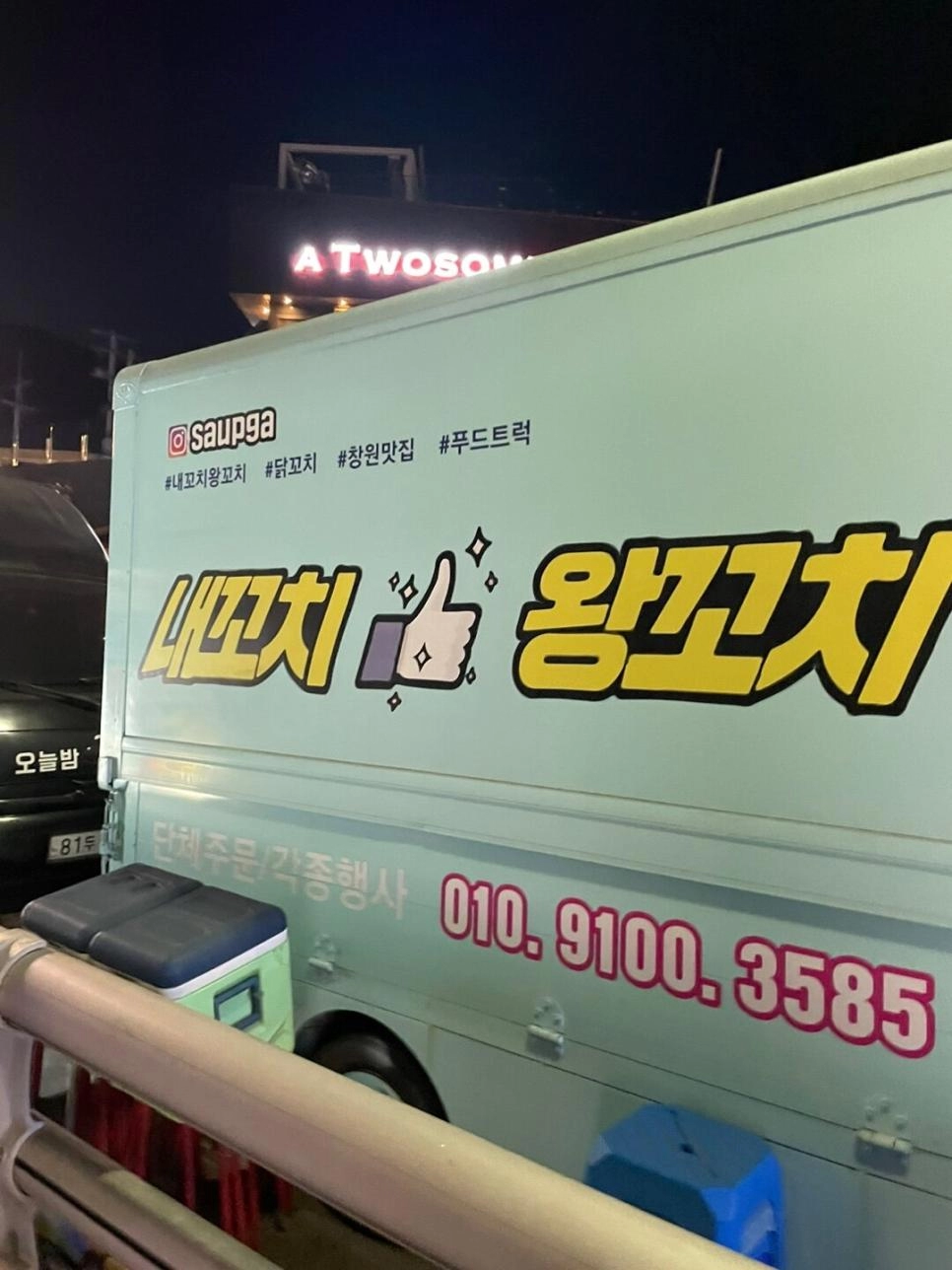 왕꼬치