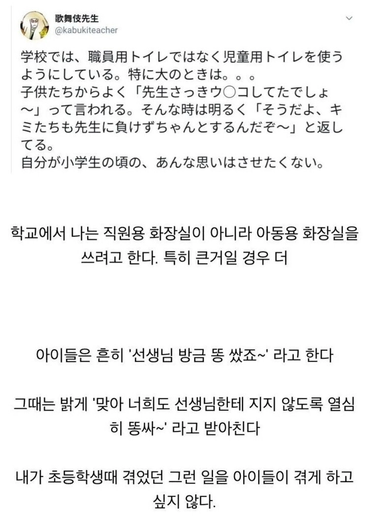 일부러 학생용 화장실에서 볼일 보는 선생님