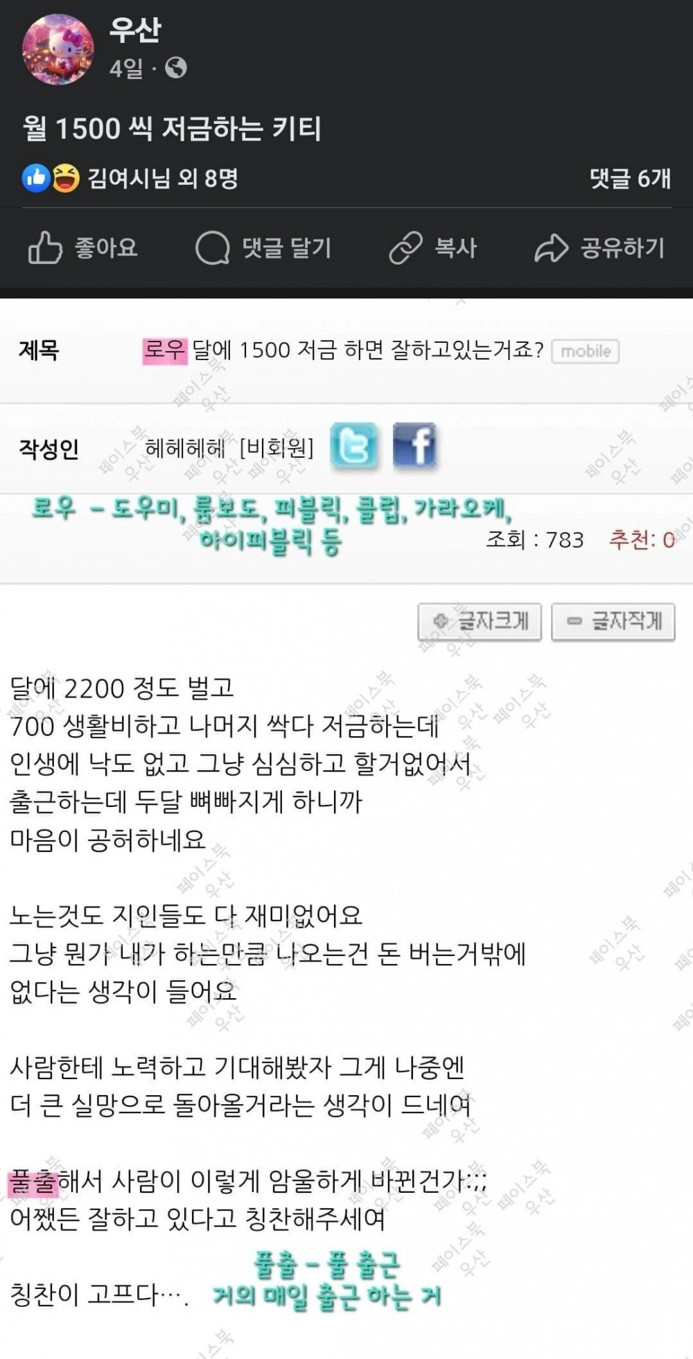 월 1,500씩 저금하는 업소녀 ㄷㄷㄷ